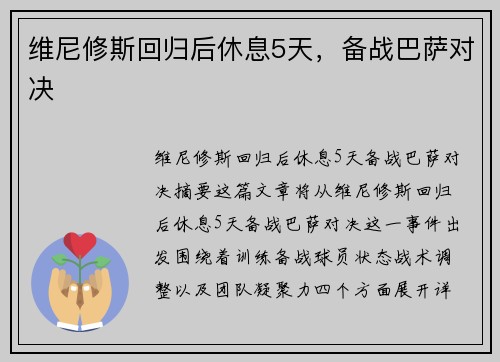 维尼修斯回归后休息5天,备战巴萨对决 维尼修斯回归后休息5天,备战巴萨对决